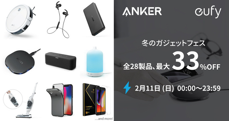 Ankerが本日限りの最大33%のセールを実施！ワイヤレス充電器やモバイルバッテリーが安く購入できる！